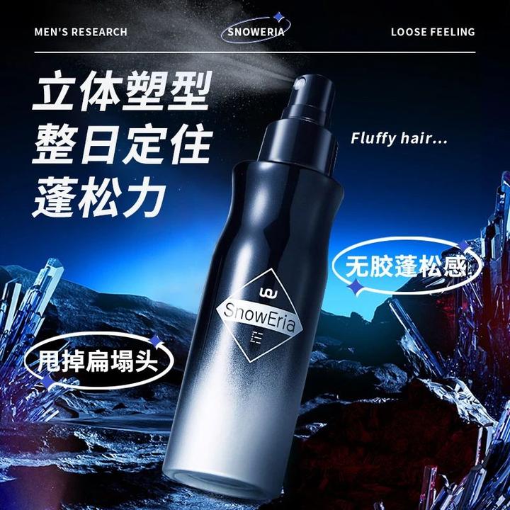 H物推荐男士头发控油蓬松喷雾发丝蓬蓬粉雾持久蓬松发胶速干免洗