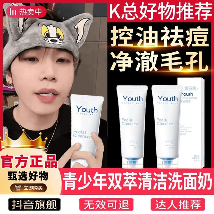 【k总推荐 青少年清洁洗面奶氨基酸清洁毛孔去黑头温和卸妆洁面乳】