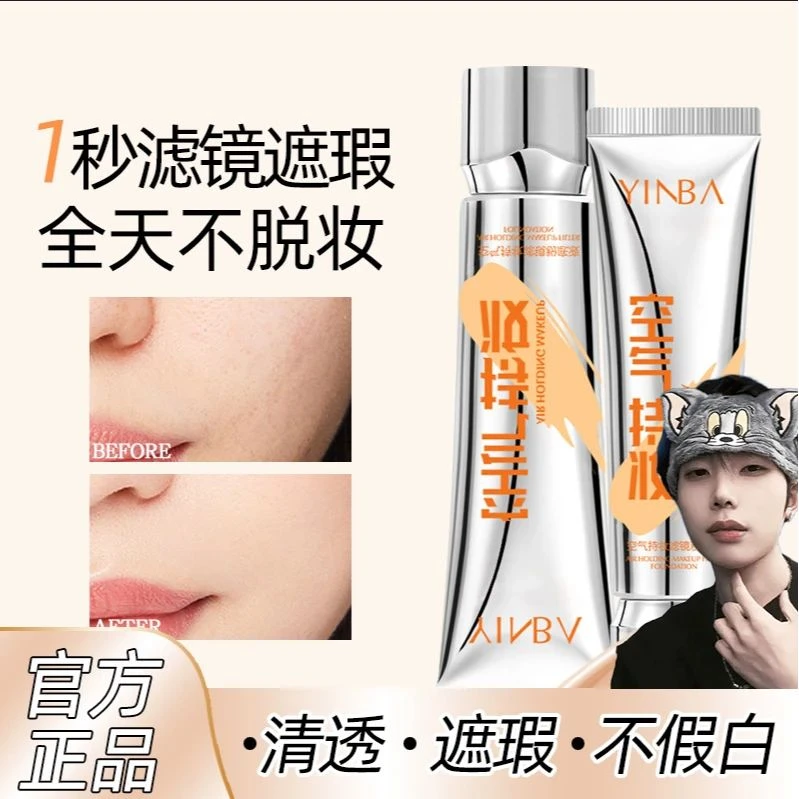 【K总专属】 空气持妆粉底液轻薄遮瑕水润持久服帖混干油皮自然保湿