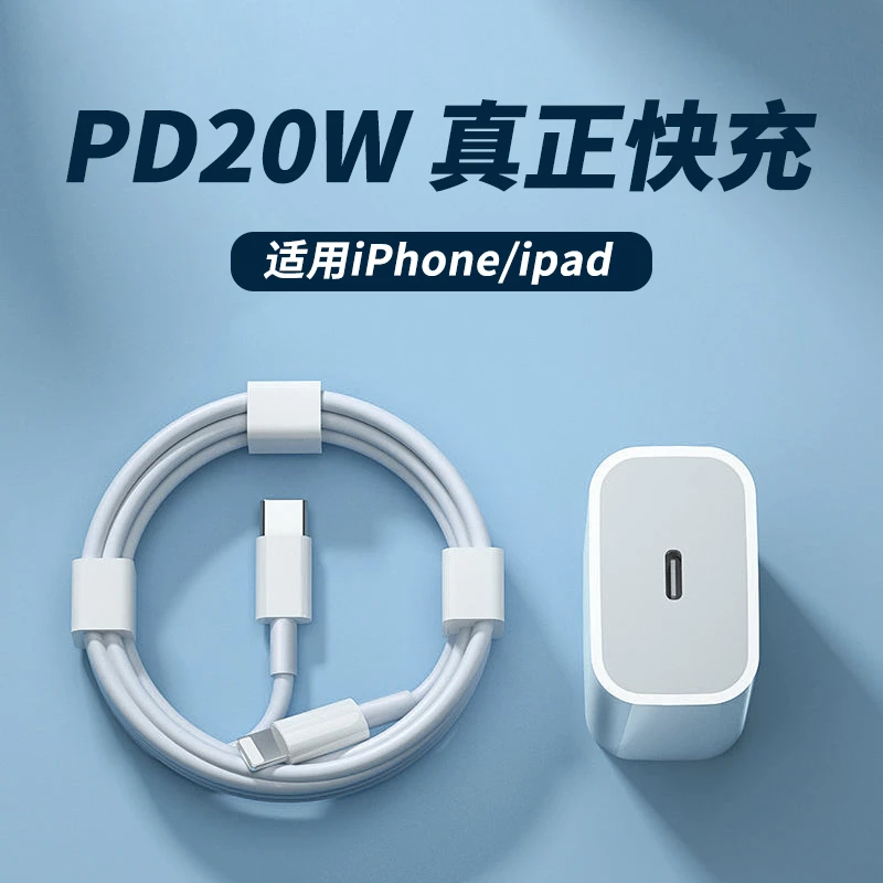 【清仓处理快充套装3.98元】适用苹果PD20W充电器快充头快速数据线