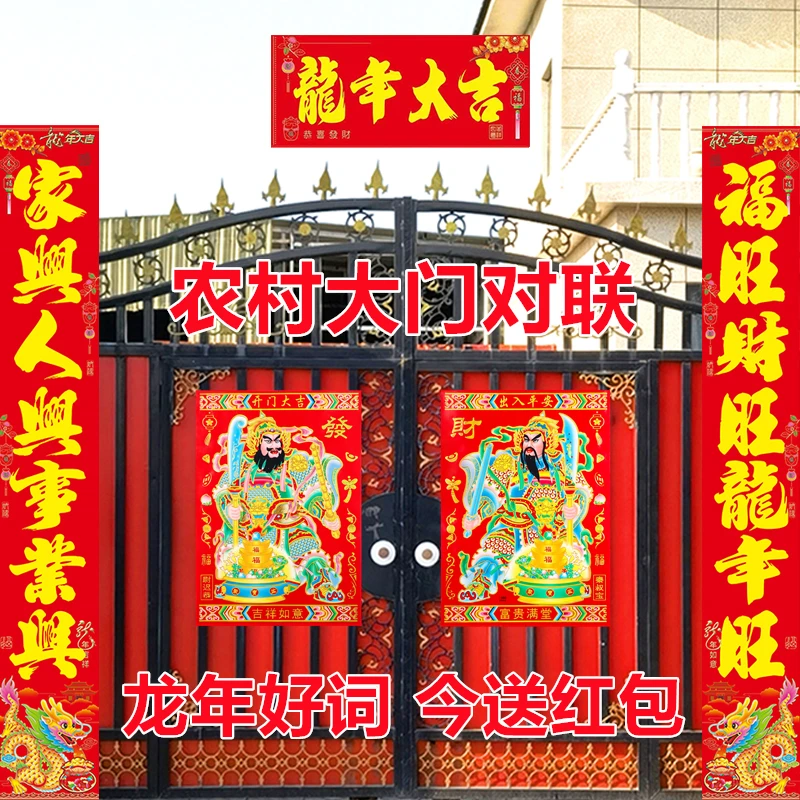 2024年龙年新春2米2.5米对联带门神福字门贴农村大门别墅高档春联