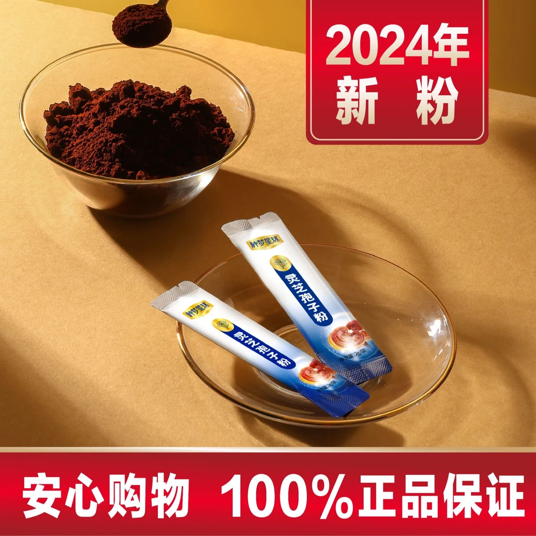 2024新粉灵芝孢子粉礼盒装30g/盒
