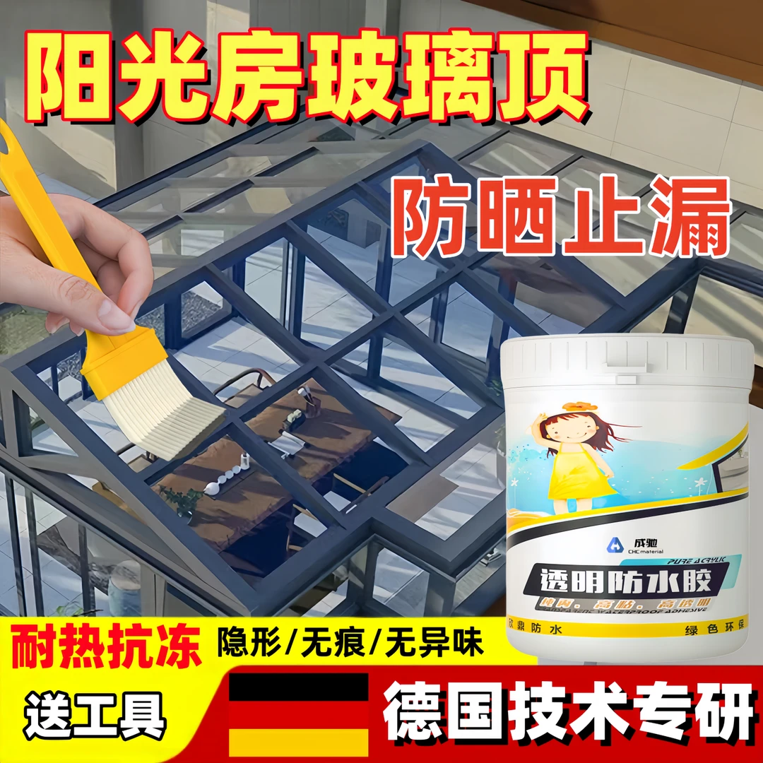 阳光房玻璃顶防漏水屋顶窗台裂缝补漏专用涂料雨棚室外透明防水胶