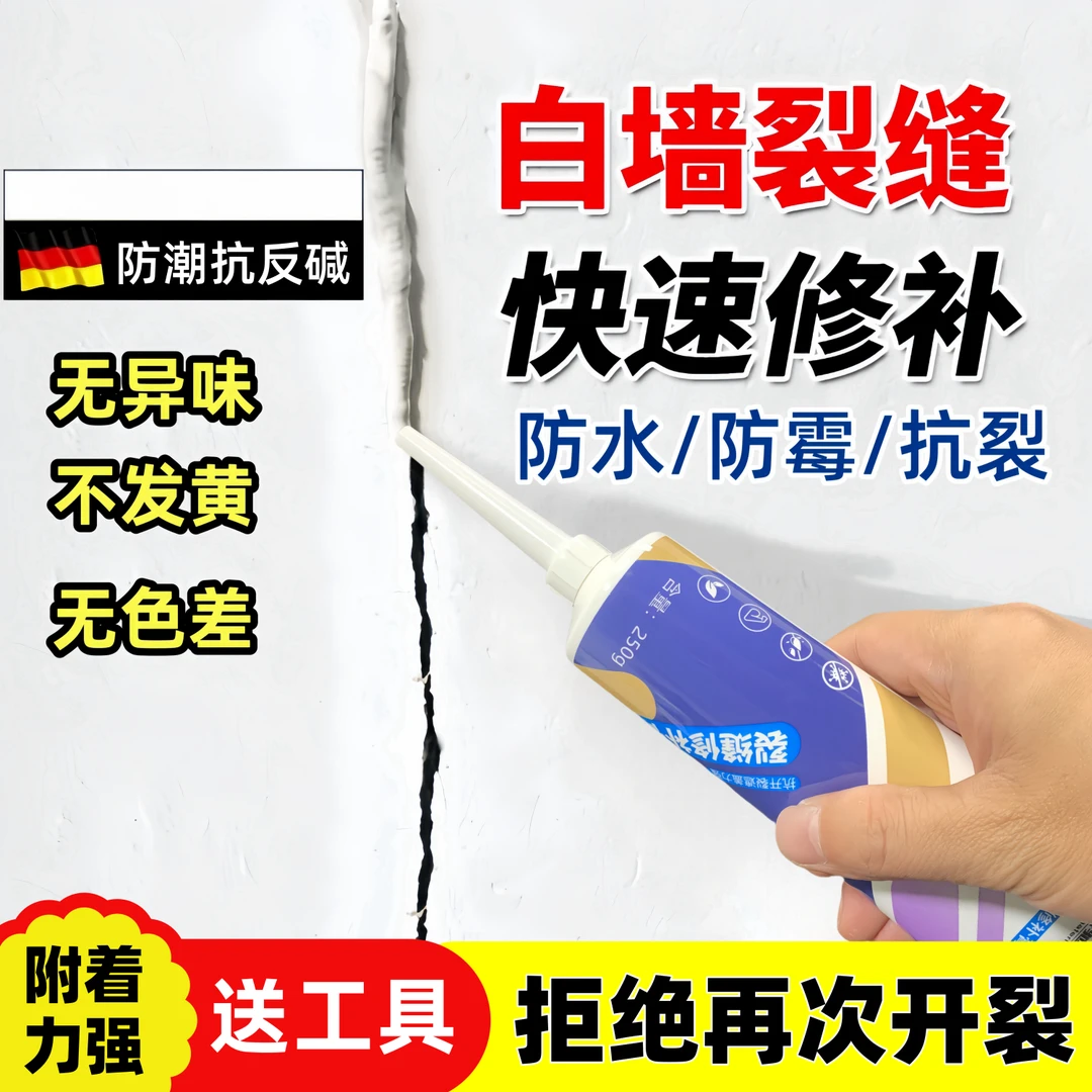 墙板裂缝修补膏墙面潮湿起皮脱落天花板修复白色防水补墙角修补胶