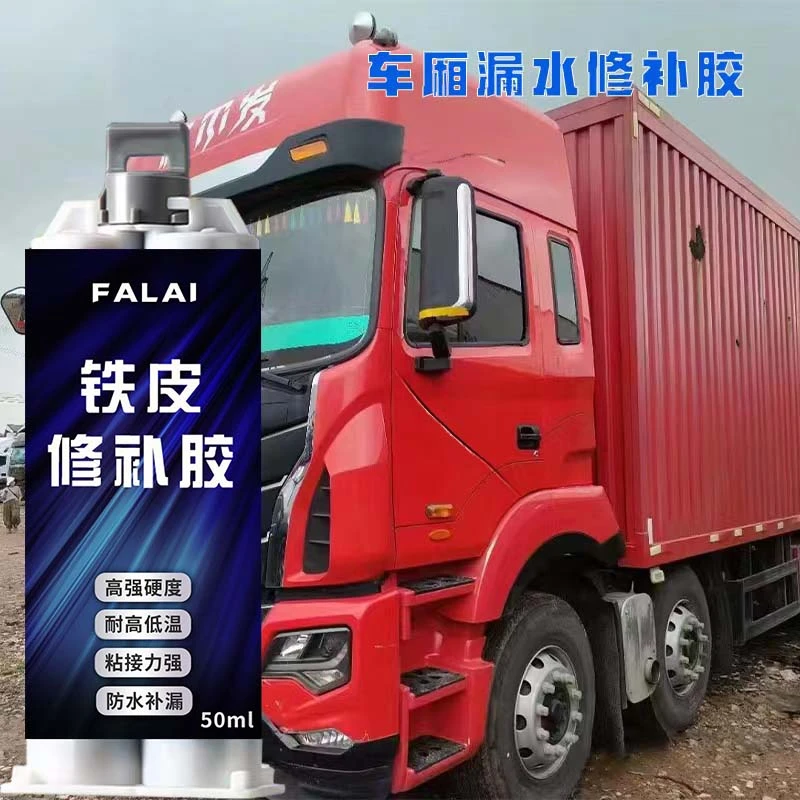 货车车厢漏水修补胶铁皮车厢开裂漏水补漏胶集装箱沙眼孔洞堵漏胶
