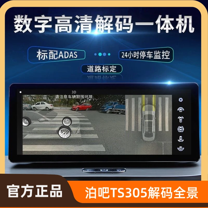 泊吧TS305全景影像解码一体机 智能ADAS辅助功能原车屏幕升级