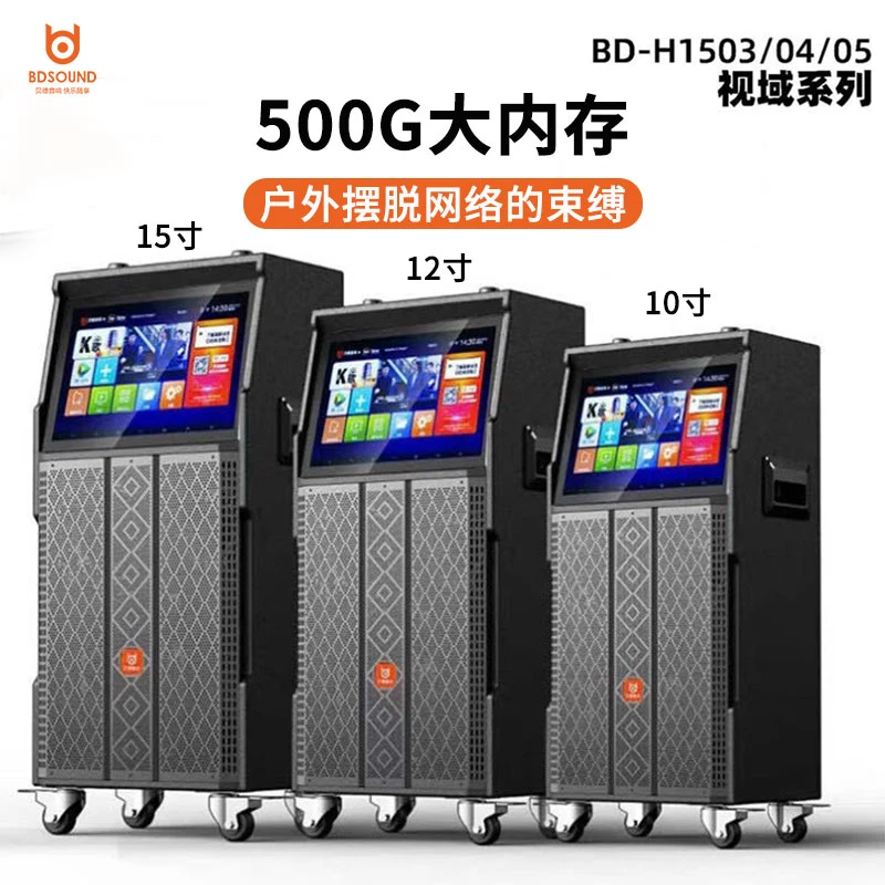 贝德新款视域系列H1503/04/05超重低音大音量声卡户外广场舞KTV