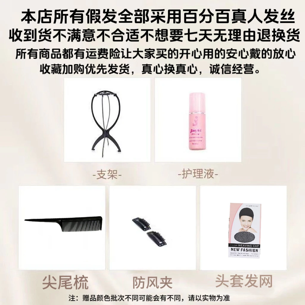 赠品链接假发支架护理液尖尾梳防风夹补发片没有头套发网佩戴发货