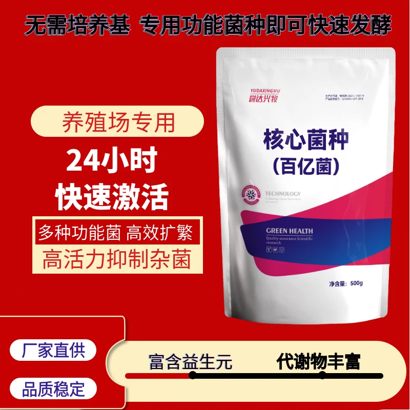核心菌种百亿菌液态发酵固态发酵菌牧草豆渣泔水潲水玉米酒糟