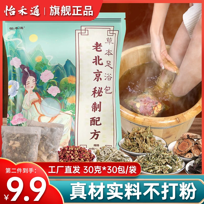 【正品】旗舰店老北京秘制泡脚包艾草老姜泡脚包洗男女足浴泡脚药包