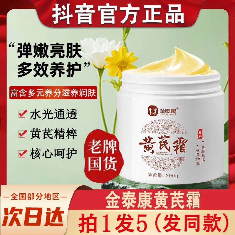 金泰康黄芪霜老牌国货黄氏面霜护肤正牌老牌子正品官方