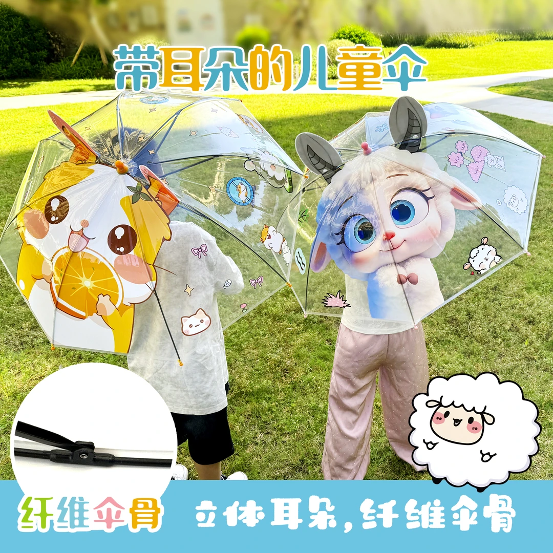 新款透明儿童雨伞耳朵伞小羊仓鼠3D立体可爱熊猫加厚创意宝宝长柄