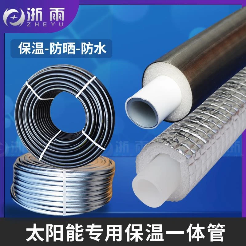 太阳能保温防冻一体上水管4分6分铝塑管自来水管热水器热水管防爆
