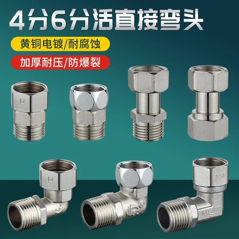 304不锈钢活接弯头4分内外丝直通接头6分黄铜加厚防爆热水器配件