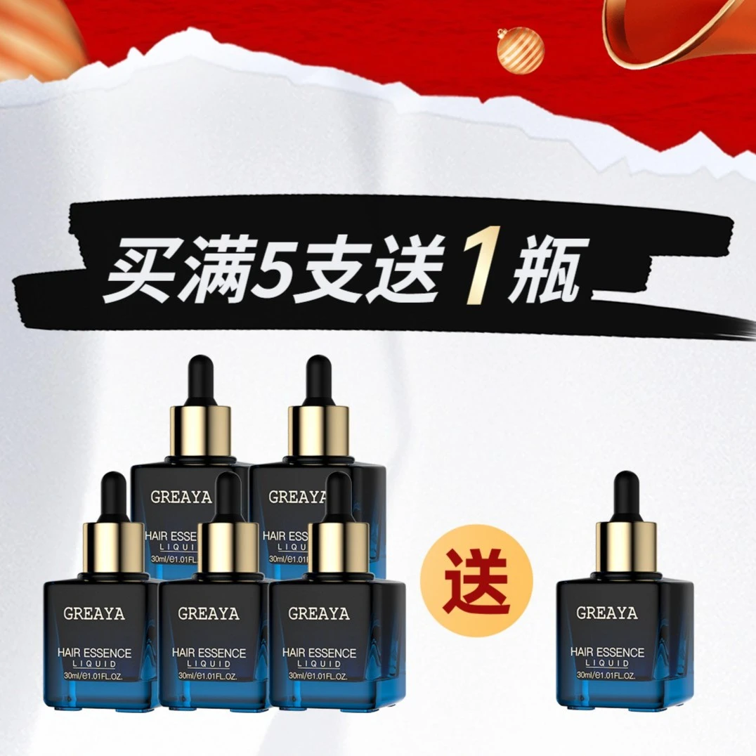 GREAYAGREAYA格雷娅头发精华液拍5送1/6瓶育发液草本固发养发套盒