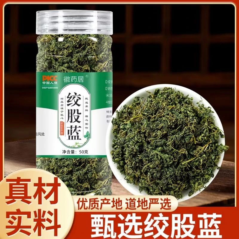 50g/罐绞股蓝茶叶新货绞股蓝叶茶绞股蓝龙须茶叶制茶夏日茶饮