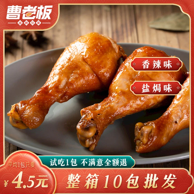 曹老板 【厂家直销】大鸡腿卤味零食独立小包装即食香辣熟食网红