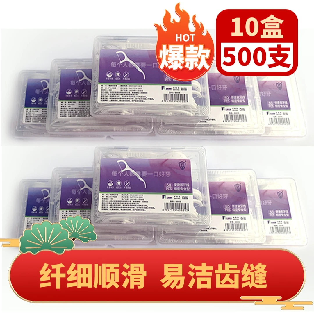 新店福利 10盒500支家庭装家庭便携式盒装高弹力顺滑洁齿护理牙线