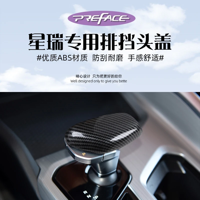适用21-25款吉利星瑞/缤瑞/博瑞档把壳档杠位档把套装内饰保护套
