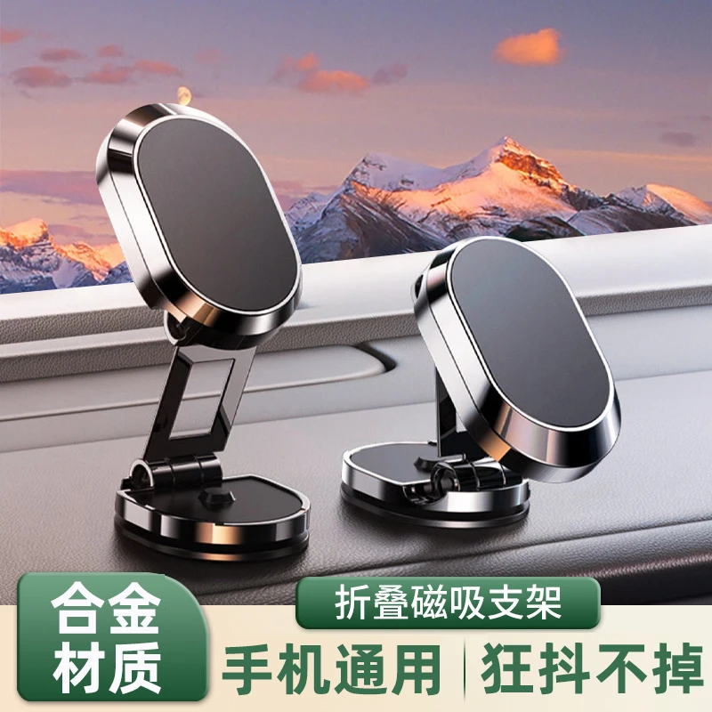 新款360旋转折叠磁吸支架车载手机支架金属多功能导航汽车手机架