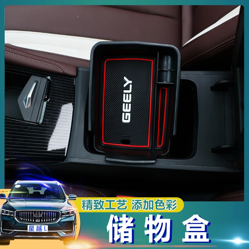 吉利24-25款星越L中控扶手箱储物盒隔层置物盒收纳内饰专用改装 /