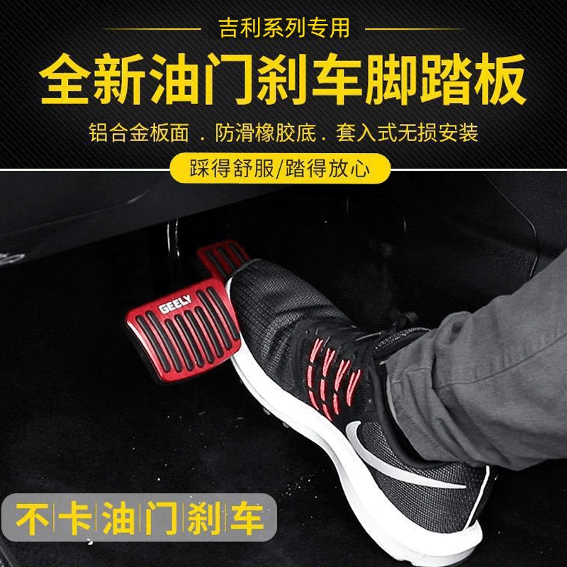 吉利星越L星瑞/缤越/缤瑞博越/嘉际豪越油门踏板改装金属刹车踏板