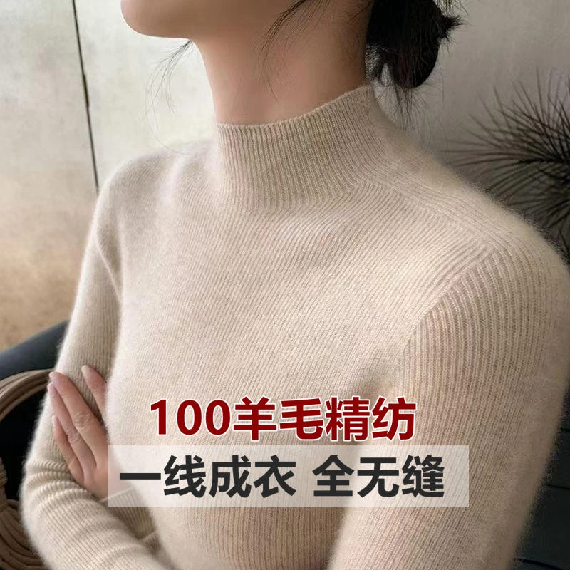 100羊毛一线成衣无缝半高领修身打底衫女套头长袖加厚毛衣百搭