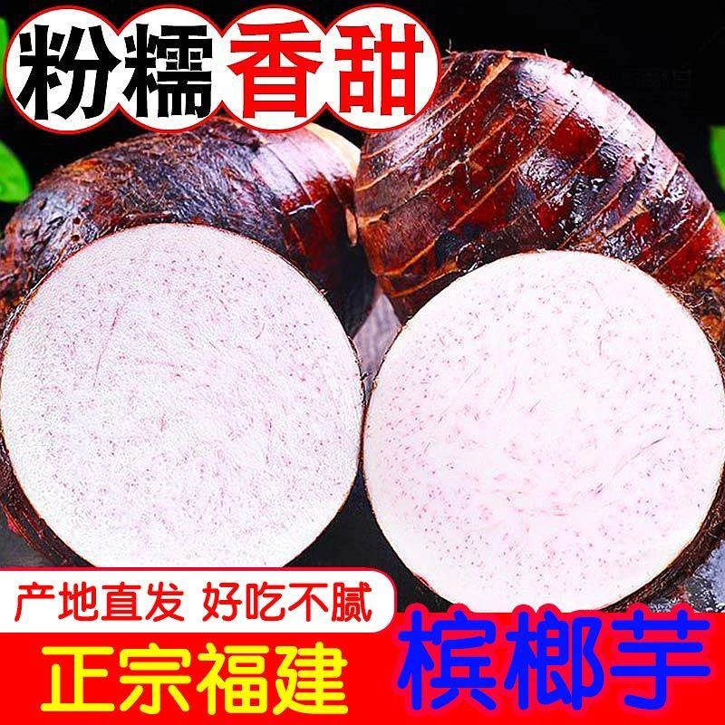 【现挖5斤芋头】涂坊芋头香芋槟榔芋新鲜现挖现发福建长汀粉糯芋头