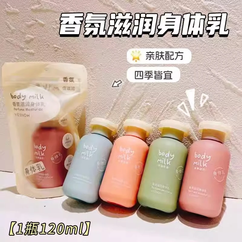 【迷你款香氛身体乳120ml】旅行装持久留香男女款保湿清爽补水香体