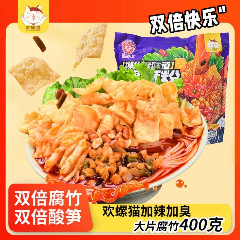 欢螺猫螺蛳粉加辣加臭400g袋柳州螺狮粉酸辣粉速食米粉方便面