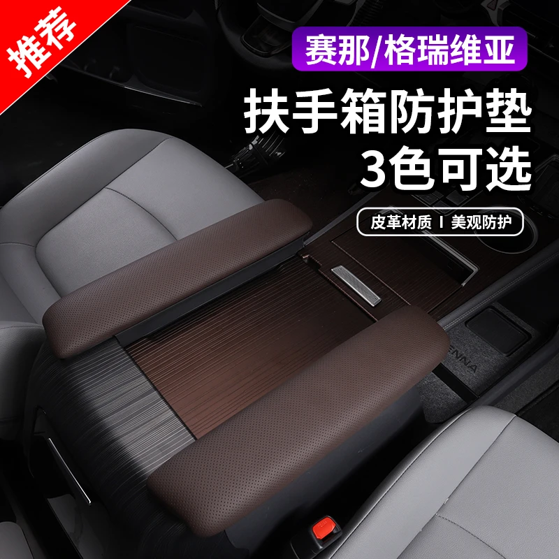 适用24丰田赛那中央扶手保护盖装饰格瑞维亚专用扶手箱保护罩改装