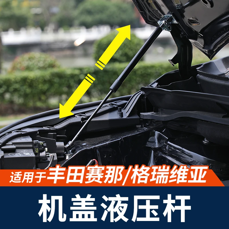 适用于丰田24款赛那格瑞维亚引擎盖液压杆支撑弹簧助力器改装配件
