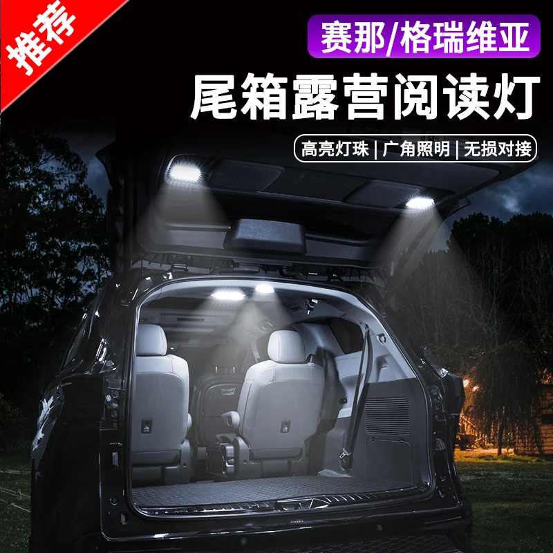 适用丰田赛那后备箱照明灯格瑞维亚露营灯改装塞纳尾门照明尾箱灯