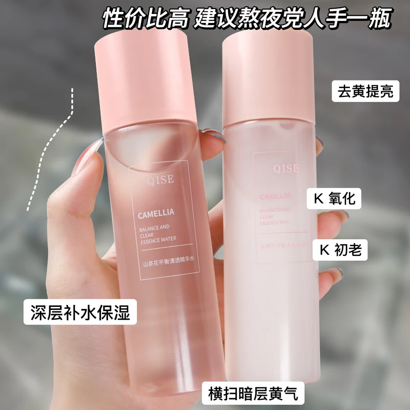 【去黄绝绝子】山茶花水乳套装补水保湿滋润舒缓修护肤品学生女男