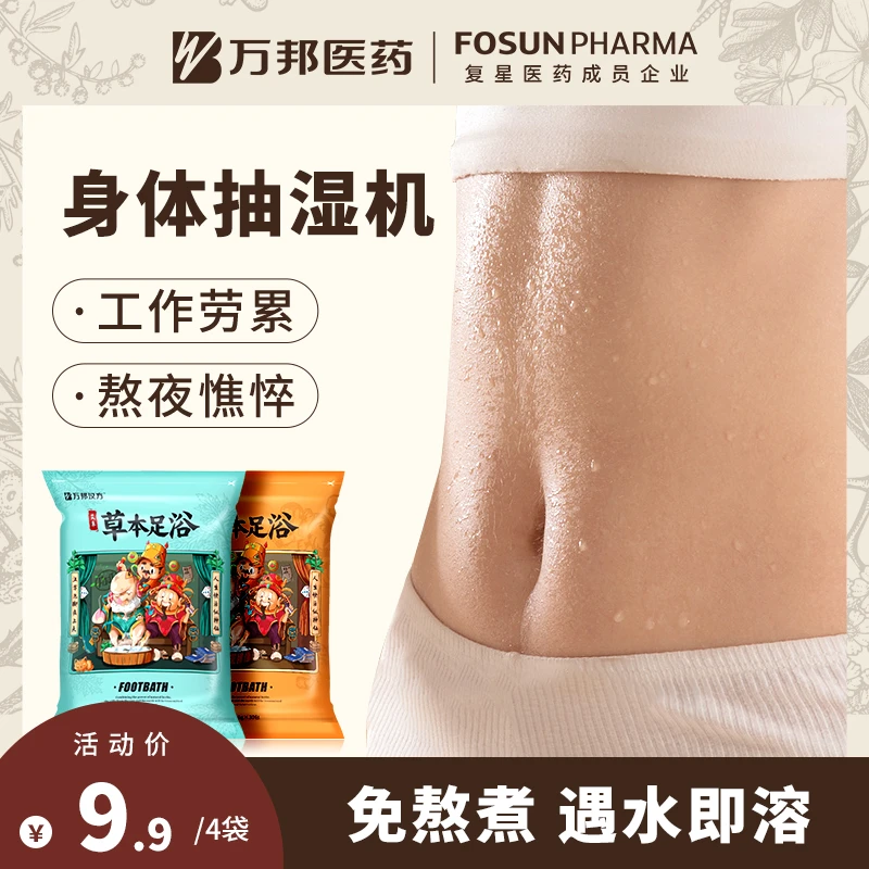 【到手120包】万邦汉方足浴包泡脚粉药包秋冬草本家用暖足洗脚暖冬