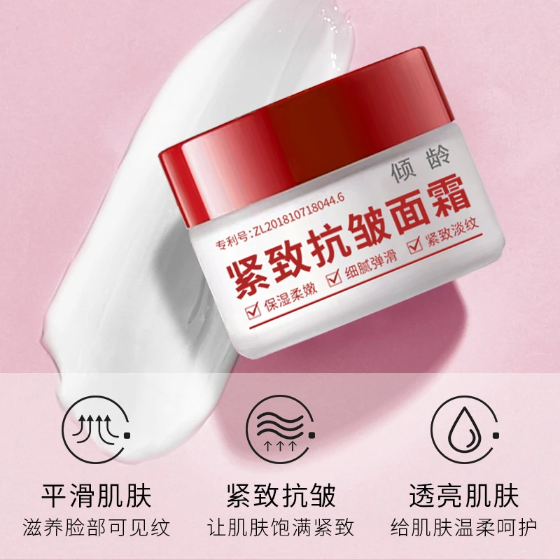 【8.9包邮三罐】倾龄抗皱紧致面霜皱纹法令纹保湿滋润嫩滑肌肤护肤