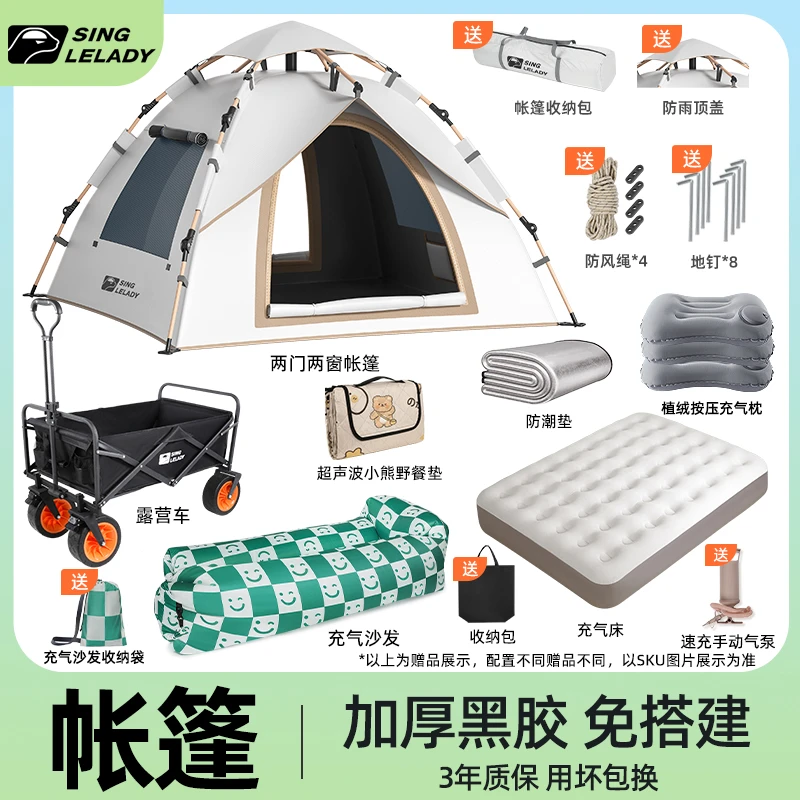 帐篷全自动速开户外公园露营全套野餐团建烧烤装备黑胶防风防晒