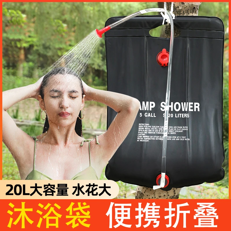 户外折叠沐浴袋便携太阳能热水袋20升野外洗澡晒水冲凉淋浴储水袋