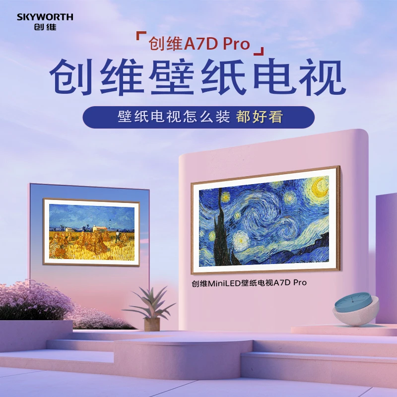 创维新A7DPro系列QD-MiniLED 288Hz高刷哈曼语音4K超清壁纸电视