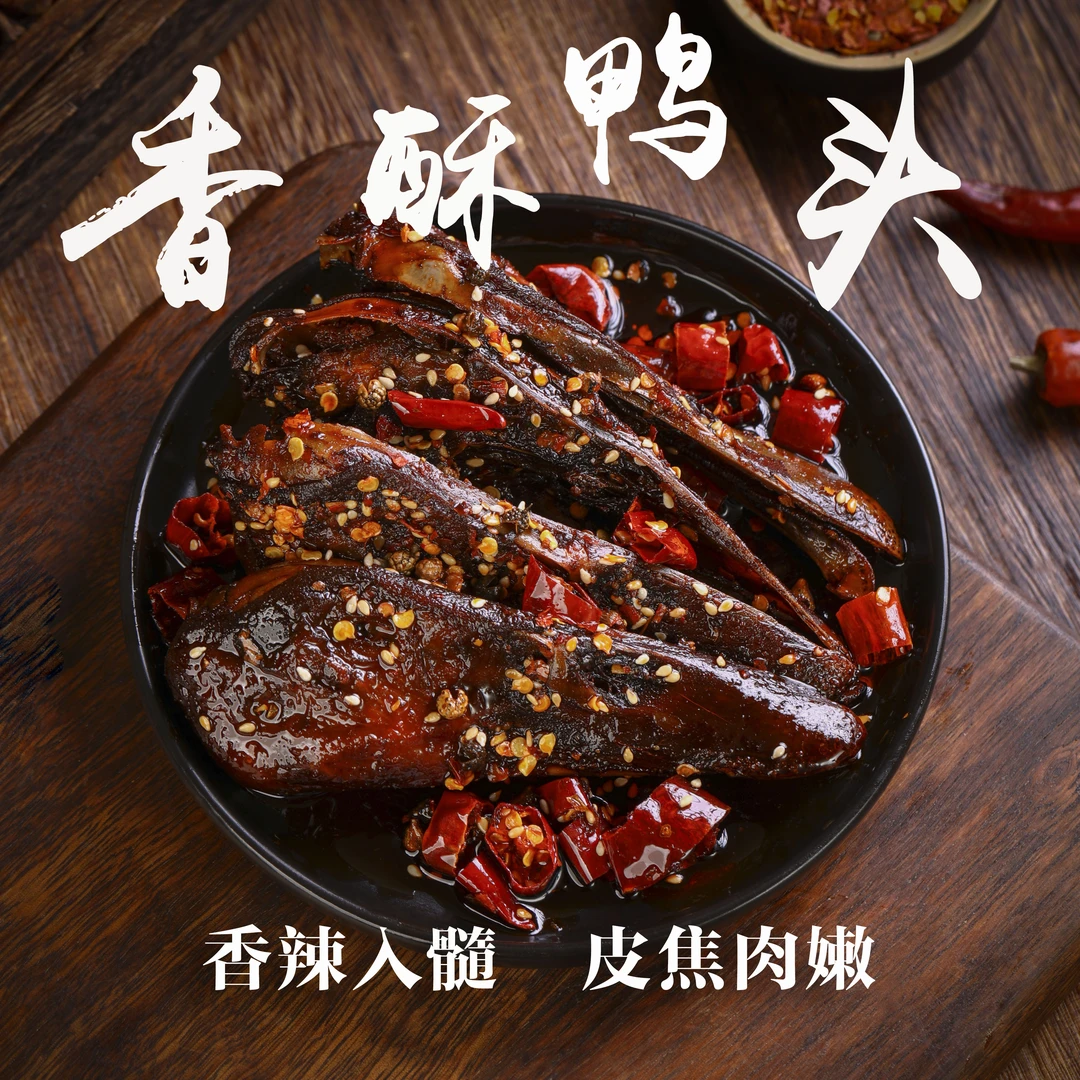 嘴滋滋香酥鸭头45g/袋半个鸭头 网红零售麻辣冷吃川味休闲鸭头