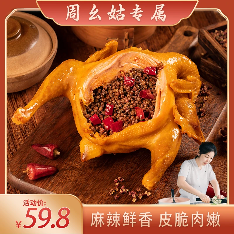 嘴滋滋椒麻鸡整只1000g麻辣味手撕整只熟食卤味2斤装老母鸡 卤鹅