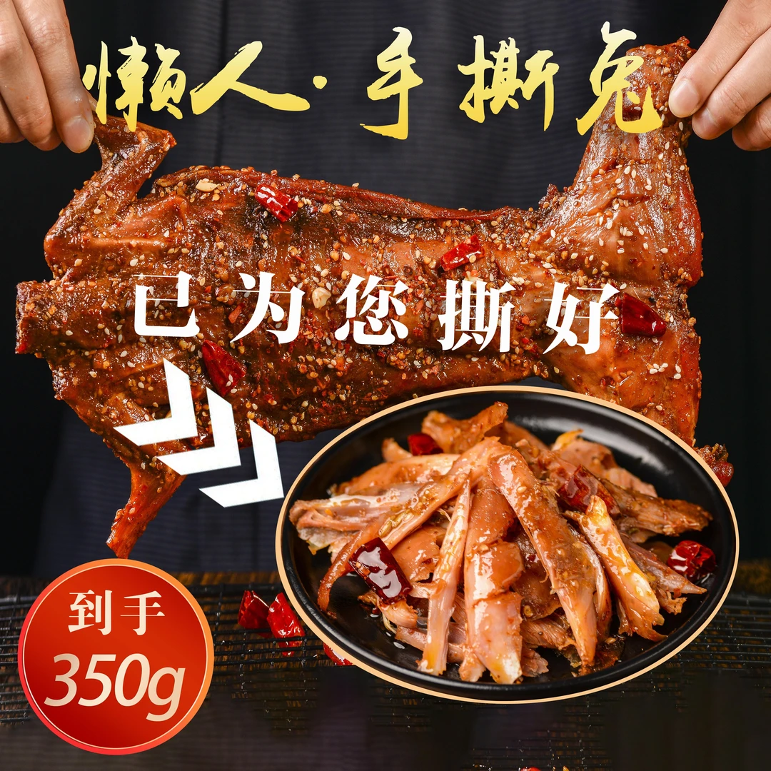 嘴滋滋手撕烤兔已撕好350g懒人装麻辣味烤兔开袋即食去兔头鲜香