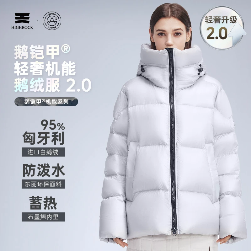 HIGHROCK/天石【活动】天石鹅铠甲轻奢机能鹅绒服2.0版白鹅绒G303