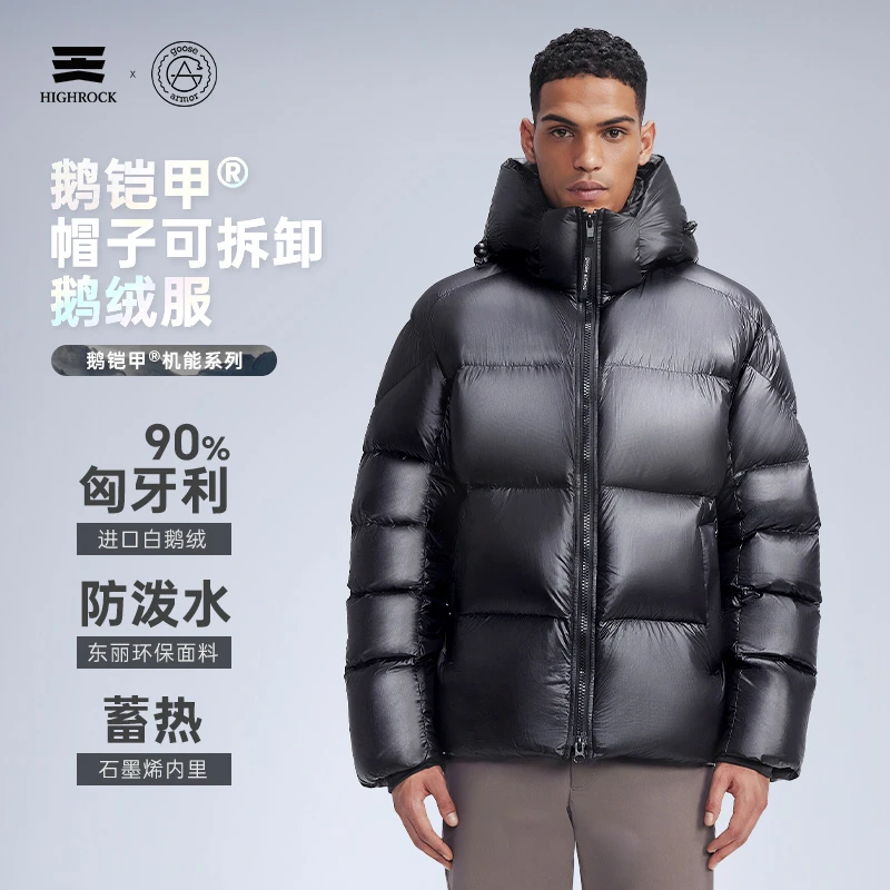 HIGHROCK/天石鹅铠甲【男女同款】帽子可拆卸鹅绒服保暖防泼水G320
