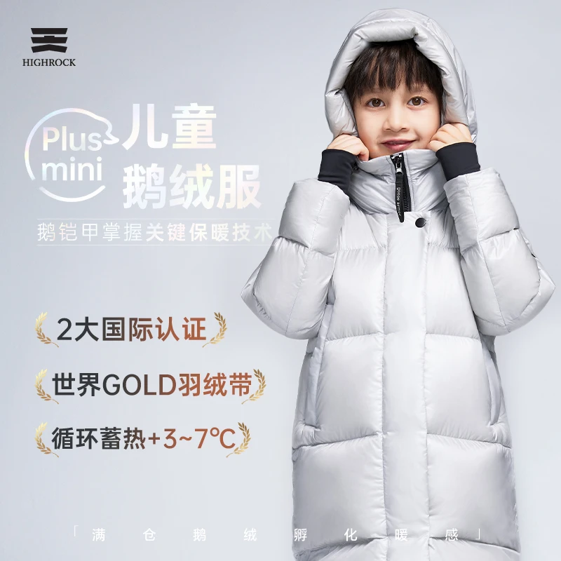 HIGHROCK/天石鹅铠甲【李nic专属】冬季儿童白鹅绒1.0版羽绒服G614