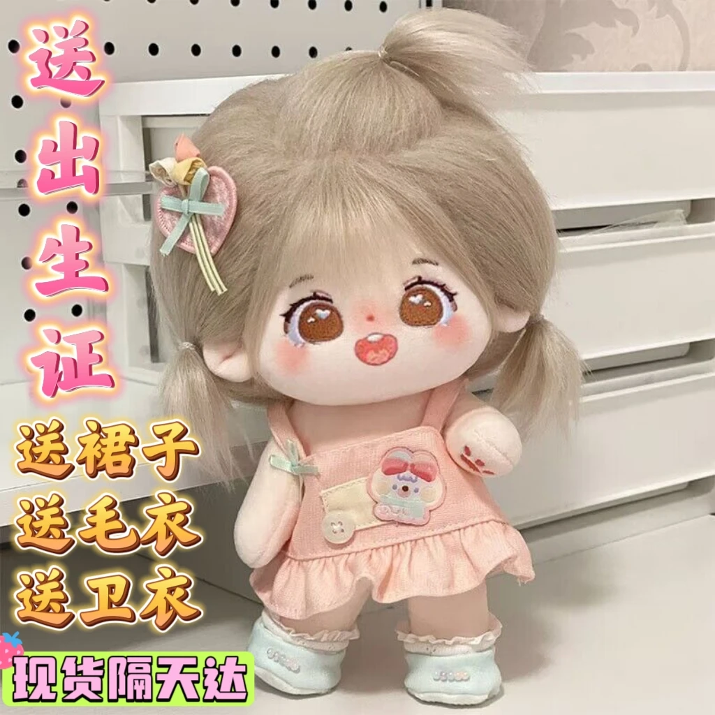 棉花娃娃现货毛绒玩具公仔20cm现货带骨架人形玩偶送女生生日礼物
