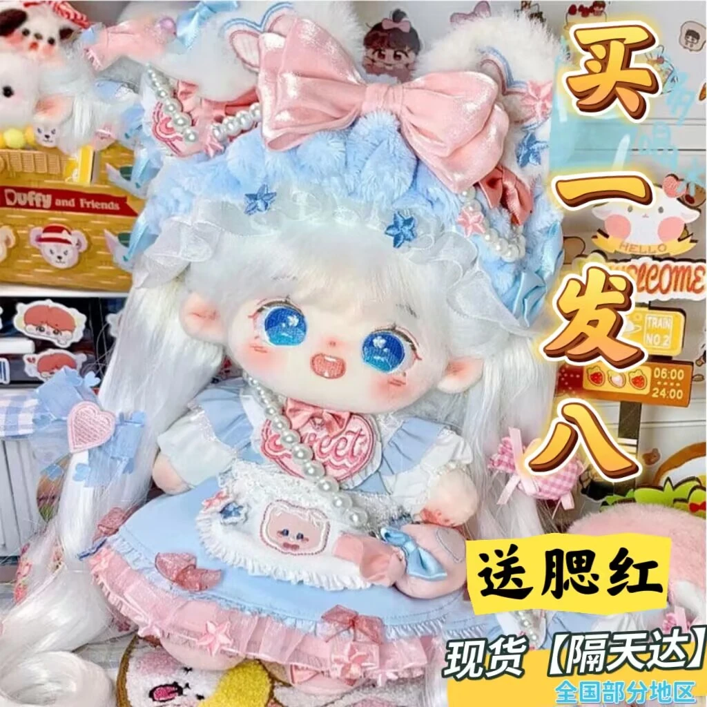棉花娃娃现货20cm毛绒公仔女娃可换装人形玩偶送女生情侣闺蜜礼物