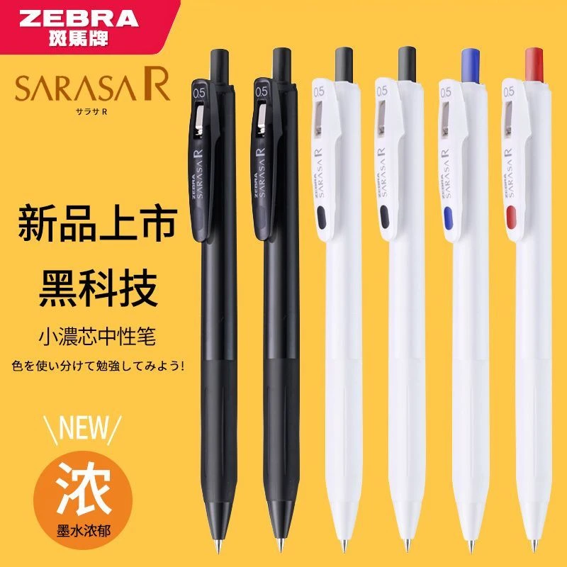 ZEBRA斑马中性笔JJ29按动SARASA R高颜值手感好0.5浓芯顺利笔