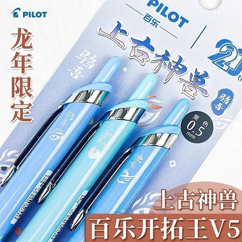 龙年限定PILOT百乐笔V5RT上古神兽限定开拓王考试季按动黑笔学生