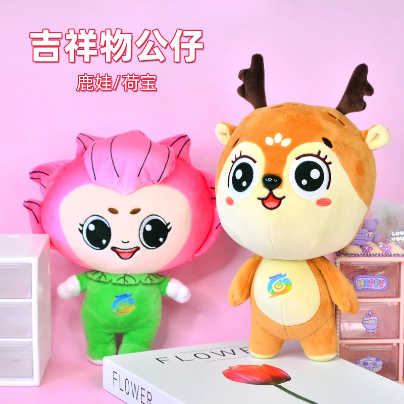 正品毛绒玩偶集贤旅发吉祥物七星神鹿荷宝刺绣工艺玩偶摆件礼品